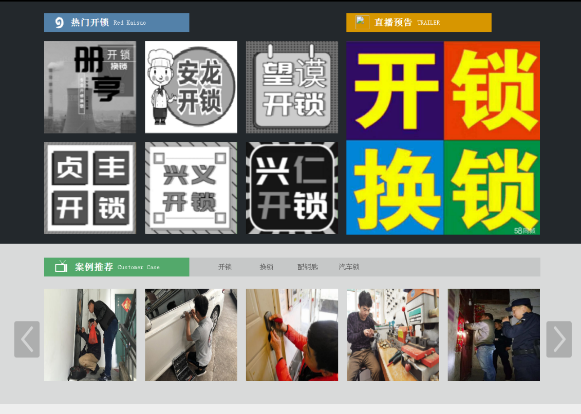江夏黔西南开锁网门户网站